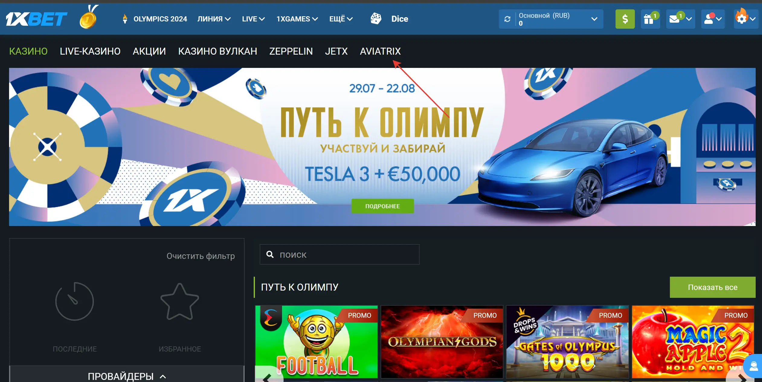 Login to Aviator 1xbet - step 2