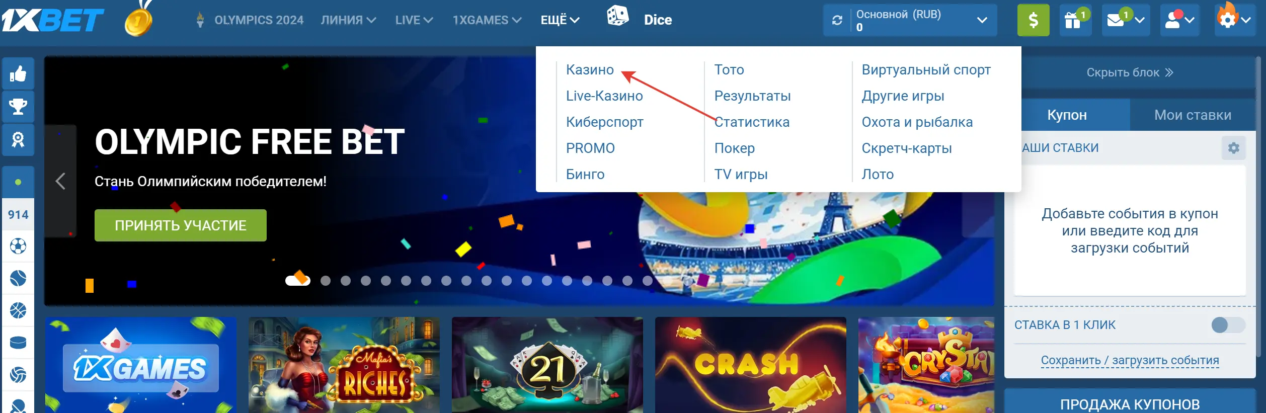 Login to Aviator 1xbet - step 1