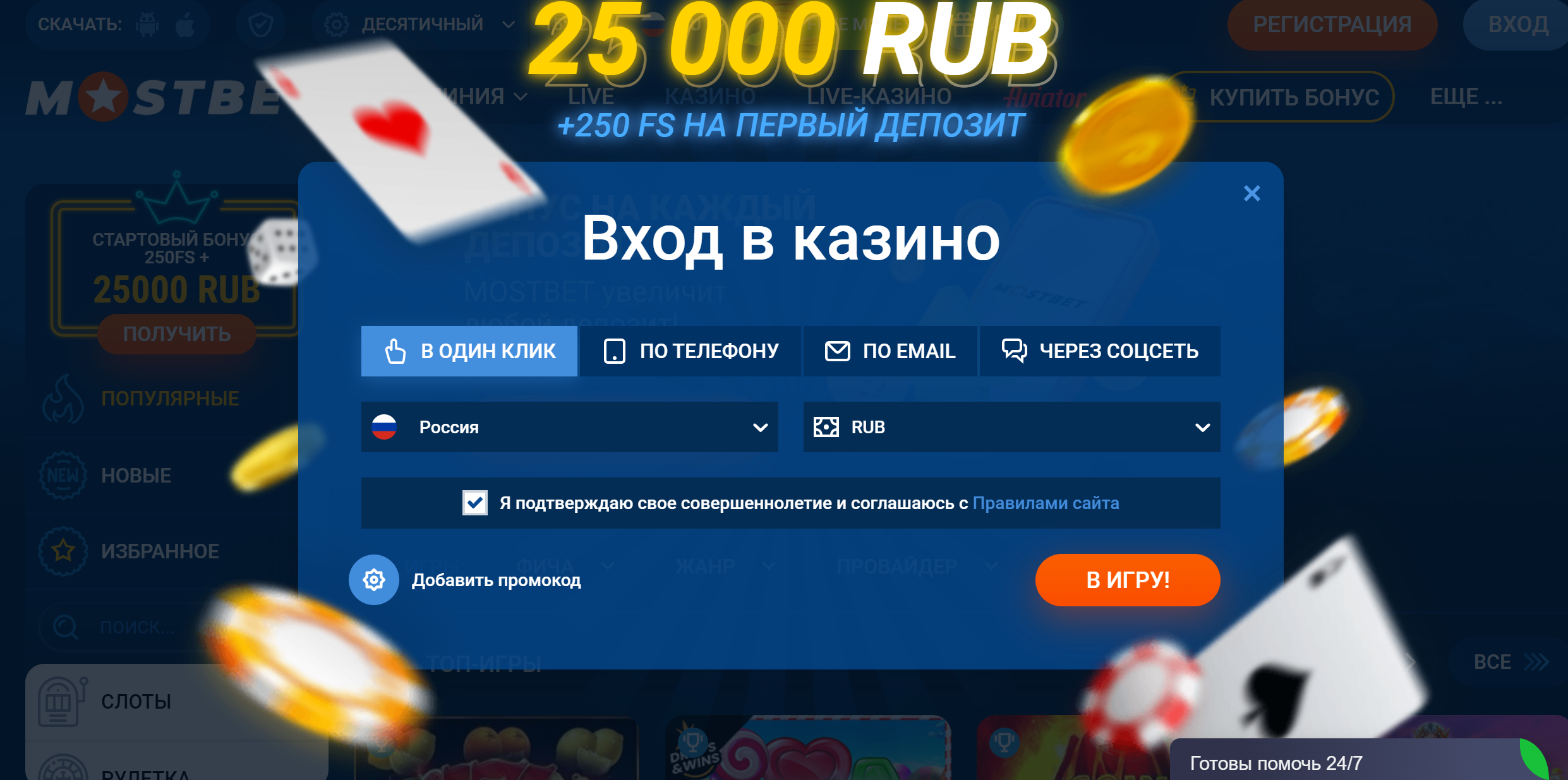 Registering at Mostbet to play Aviator