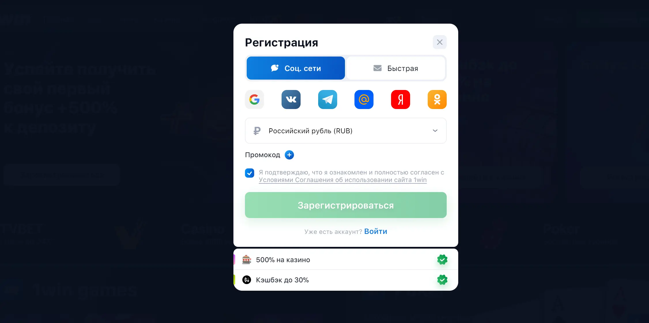Register via social media at 1win to play Aviator