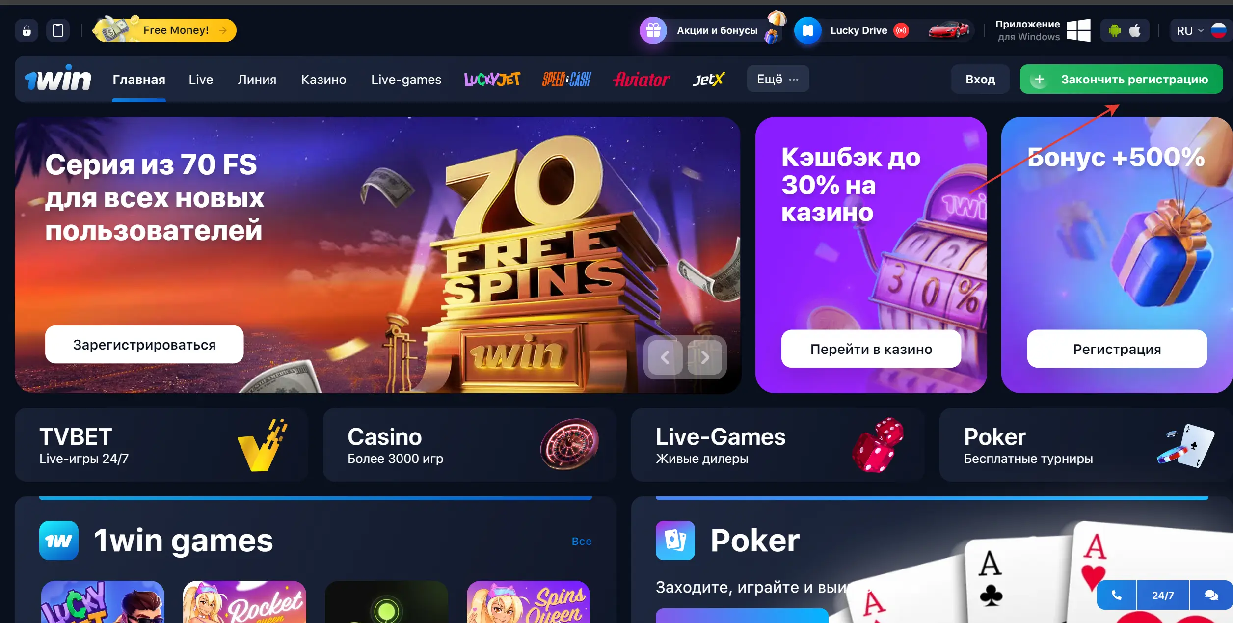 Registration in 1win at Aviator